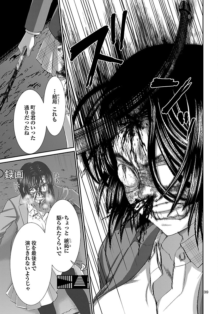 DEAD Tube ~デッドチューブ~ Chap 71 - Next Chap 72