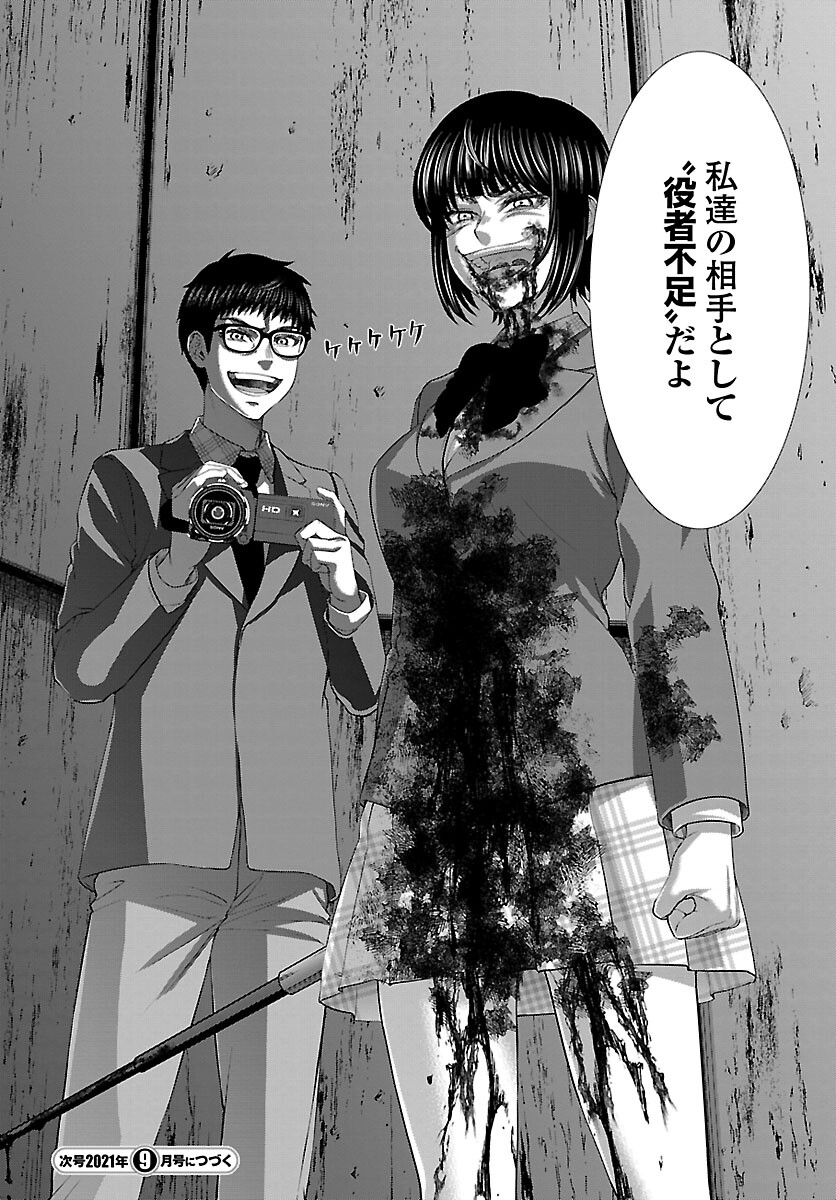 DEAD Tube ~デッドチューブ~ Chap 71 - Next Chap 72