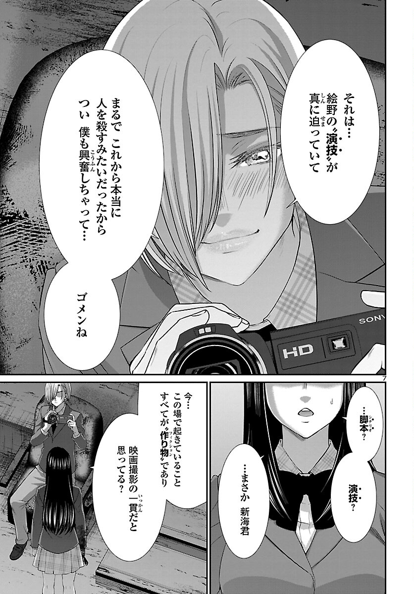 DEAD Tube ~デッドチューブ~ Chap 71 - Next Chap 72