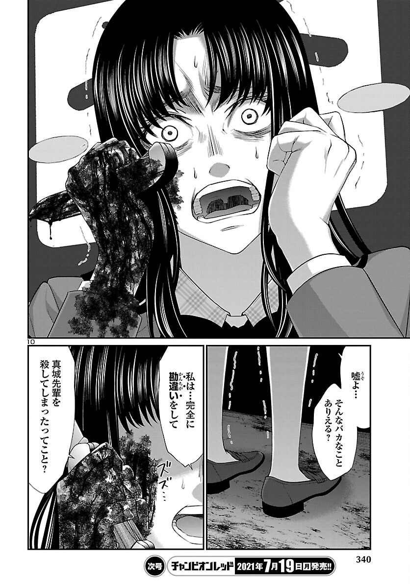 DEAD Tube ~デッドチューブ~ Chap 71 - Next Chap 72