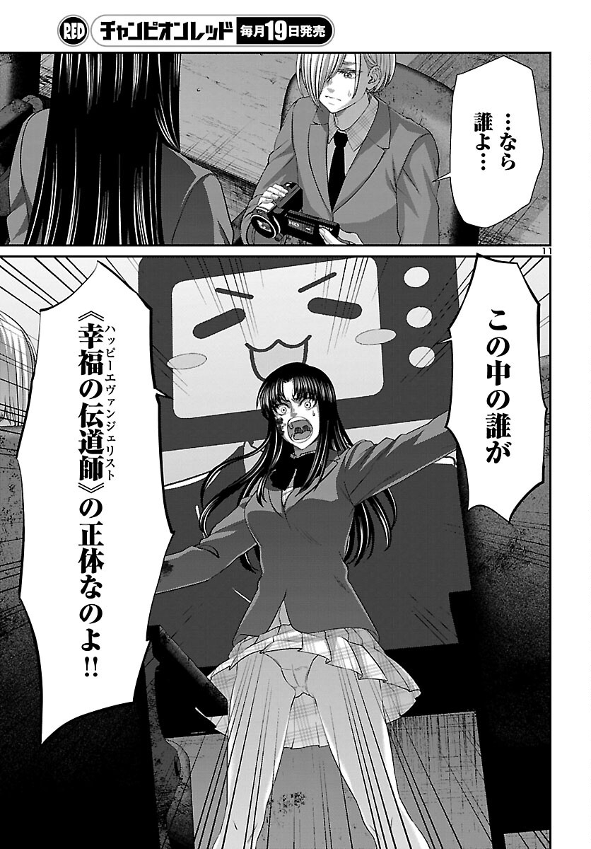 DEAD Tube ~デッドチューブ~ Chap 71 - Next Chap 72