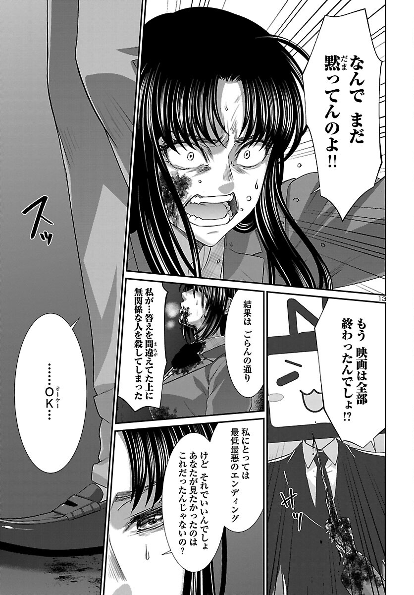 DEAD Tube ~デッドチューブ~ Chap 71 - Next Chap 72