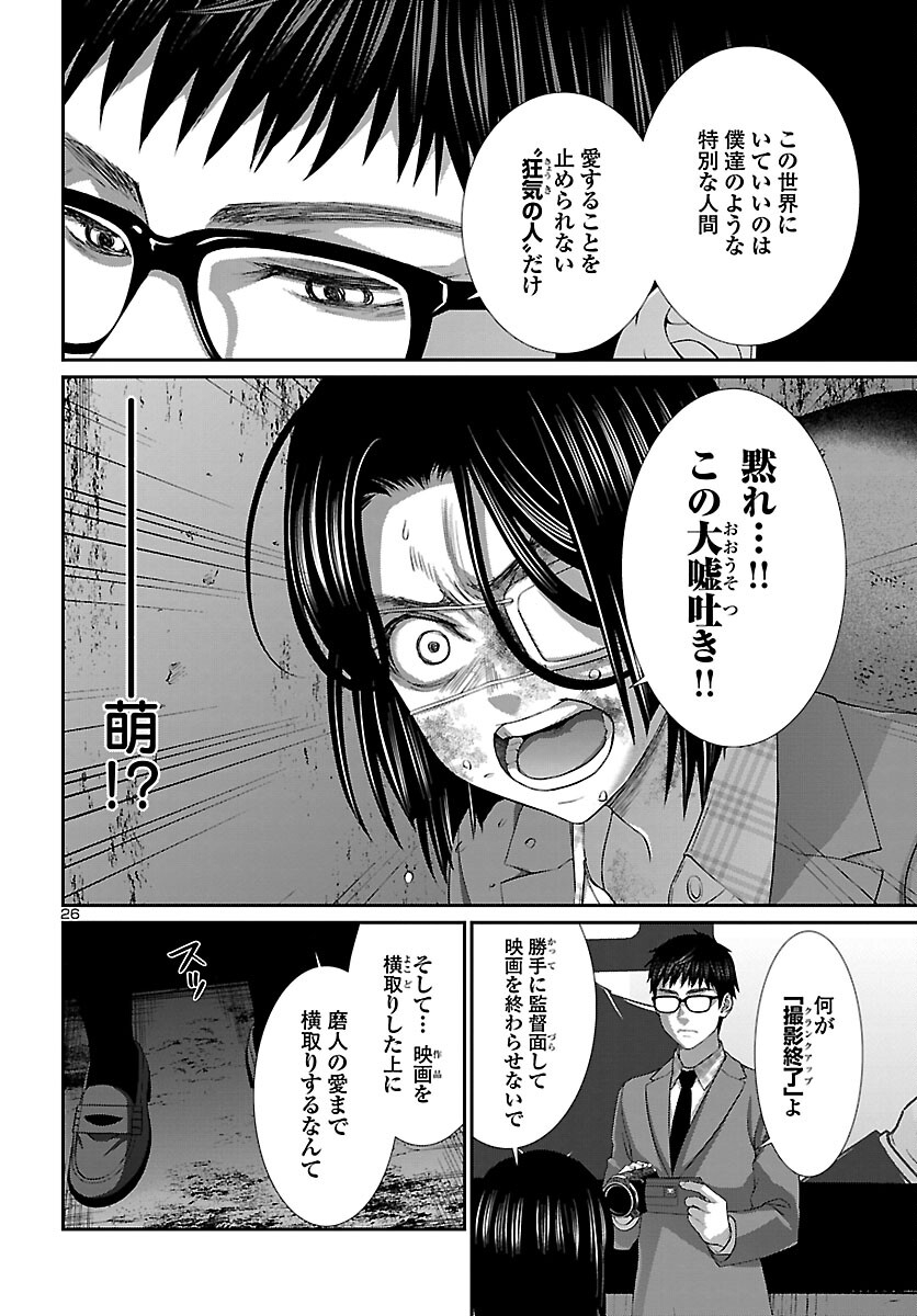DEAD Tube ~デッドチューブ~ Chap 71 - Next Chap 72