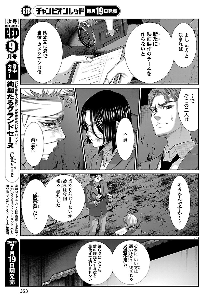 DEAD Tube ~デッドチューブ~ Chap 71 - Next Chap 72