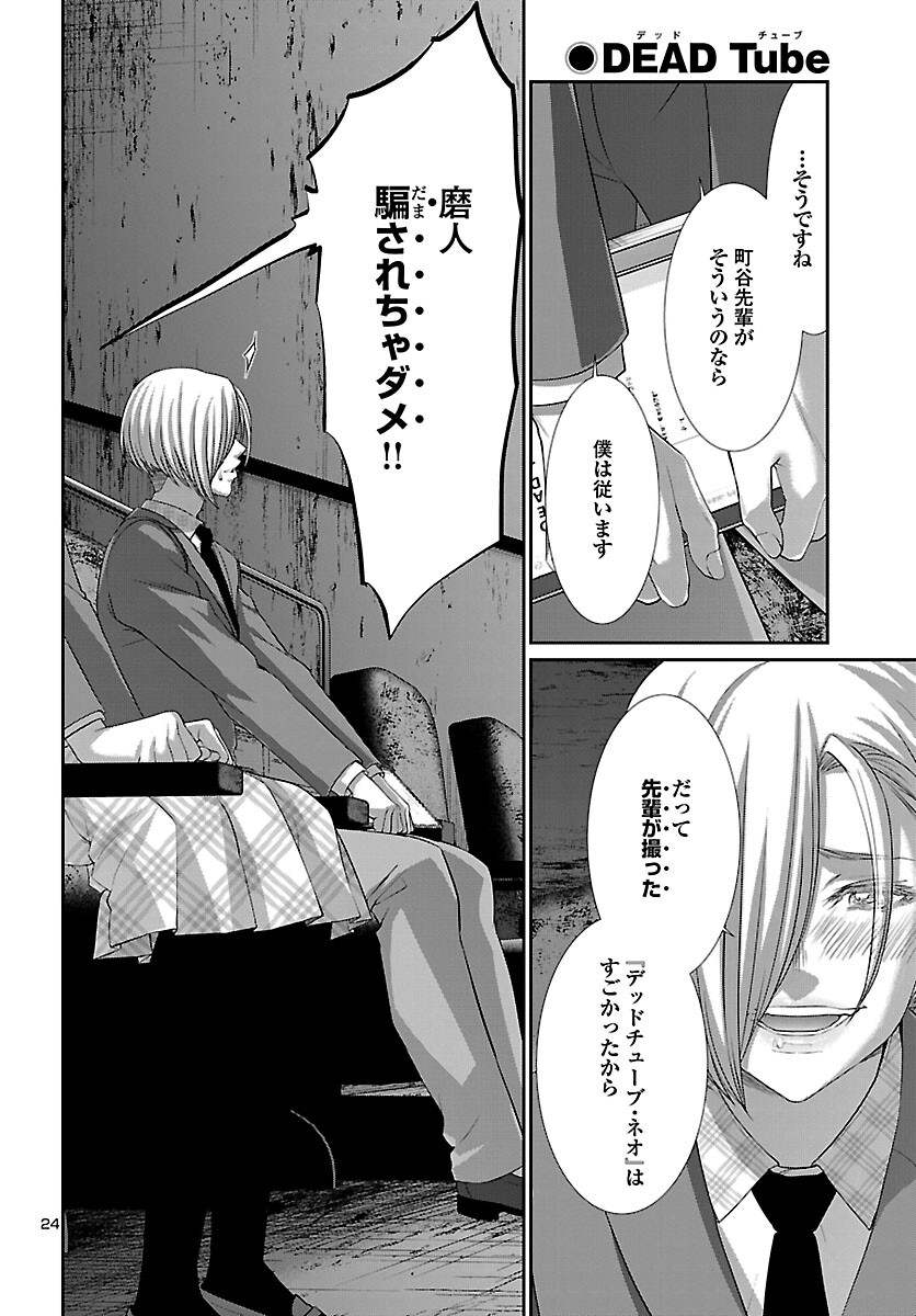 DEAD Tube ~デッドチューブ~ Chap 71 - Next Chap 72