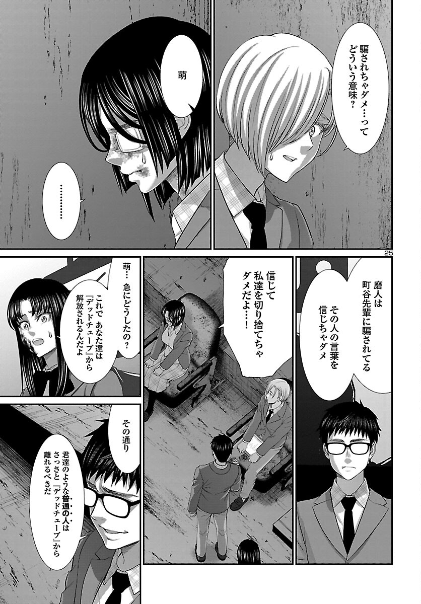DEAD Tube ~デッドチューブ~ Chap 71 - Next Chap 72