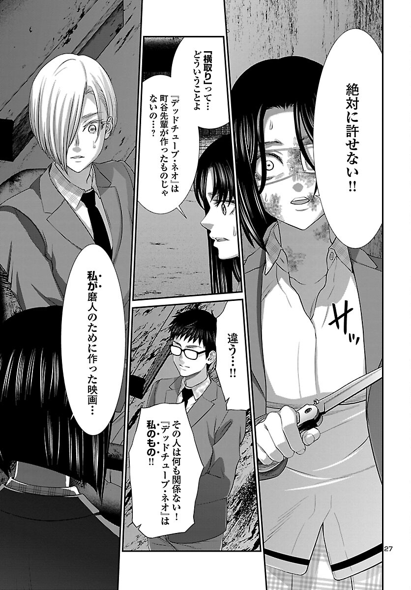 DEAD Tube ~デッドチューブ~ Chap 71 - Next Chap 72