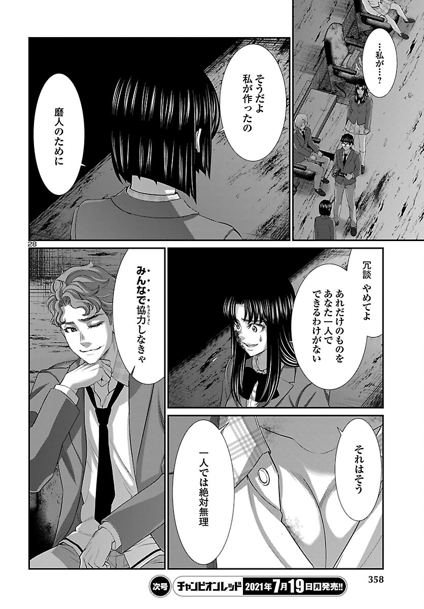 DEAD Tube ~デッドチューブ~ Chap 71 - Next Chap 72