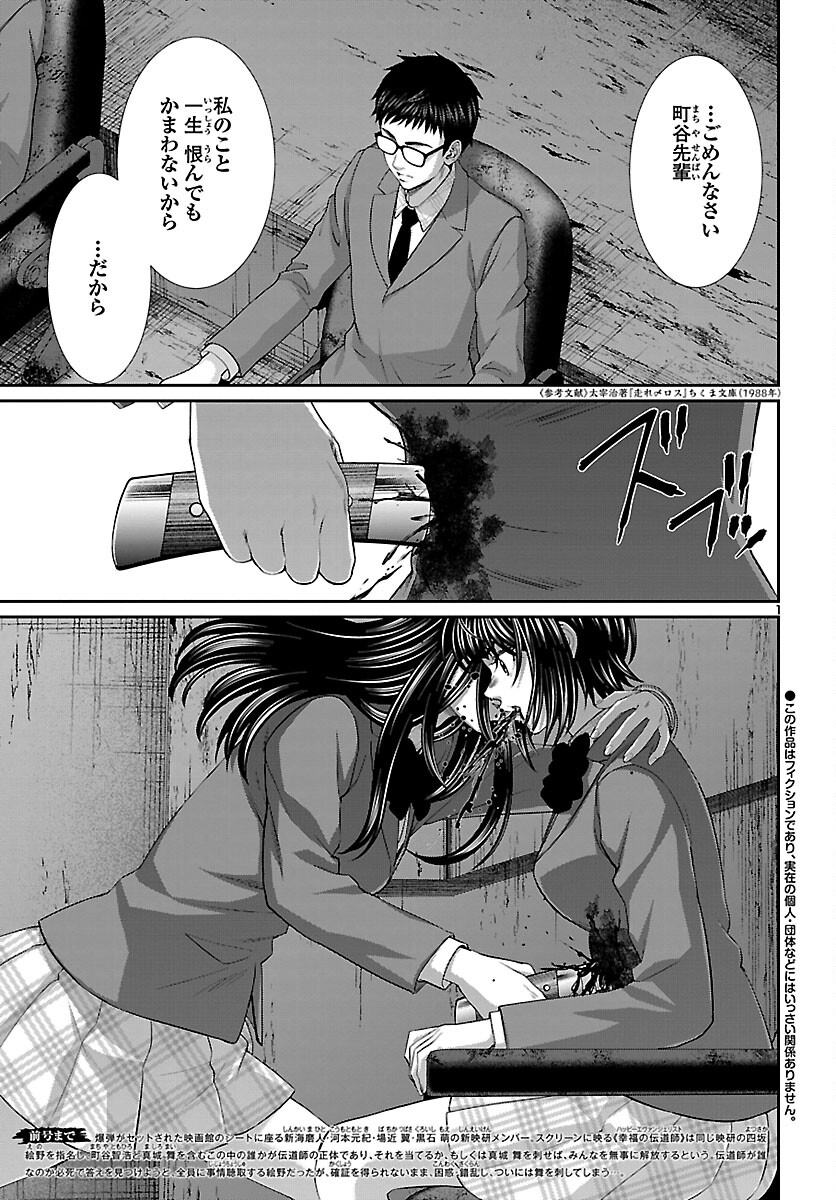 DEAD Tube ~デッドチューブ~ Chap 71 - Next Chap 72