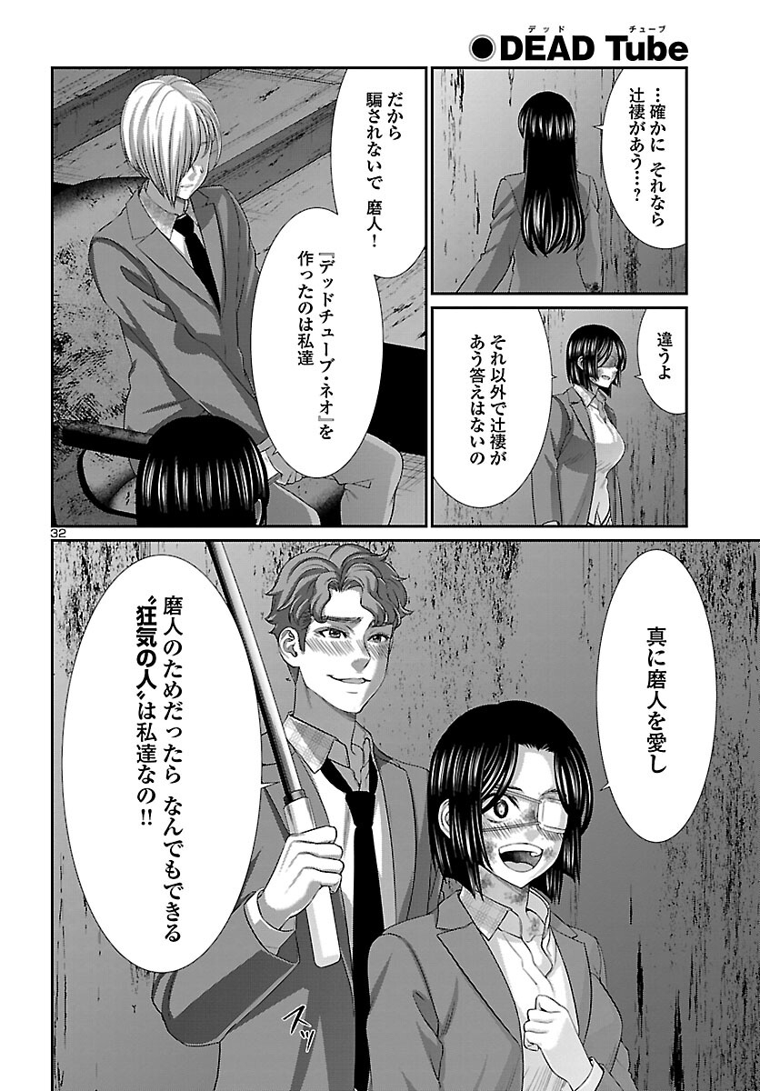 DEAD Tube ~デッドチューブ~ Chap 71 - Next Chap 72