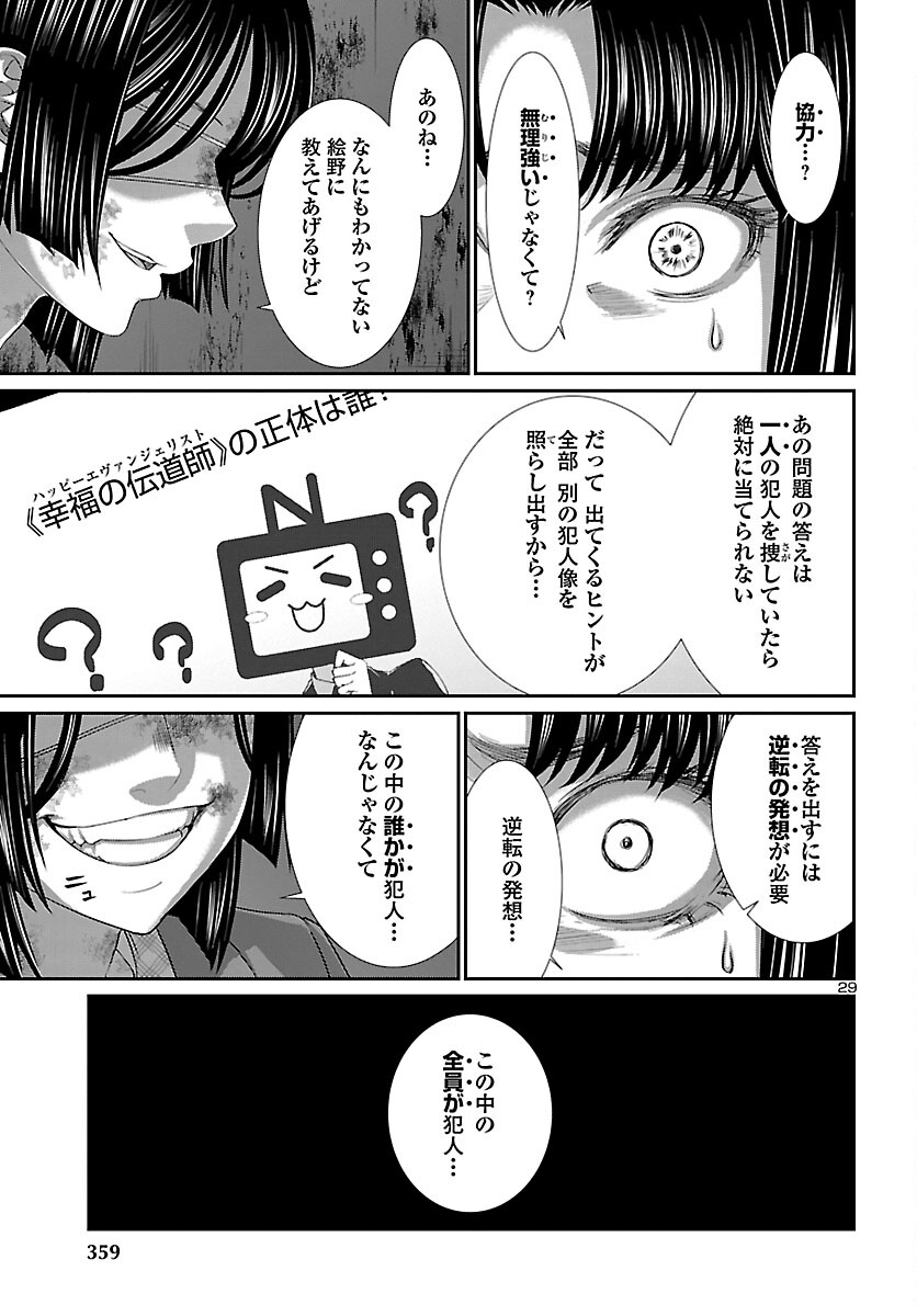DEAD Tube ~デッドチューブ~ Chap 71 - Next Chap 72