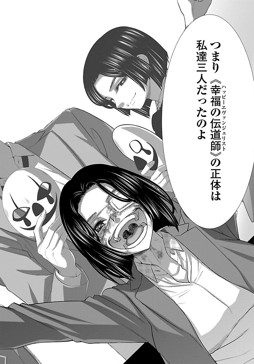 DEAD Tube ~デッドチューブ~ Chap 71 - Next Chap 72