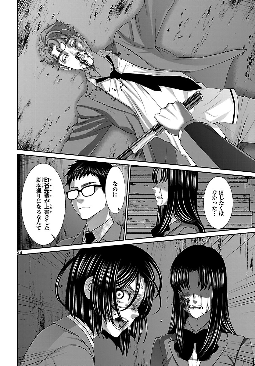 DEAD Tube ~デッドチューブ~ Chap 71 - Next Chap 72