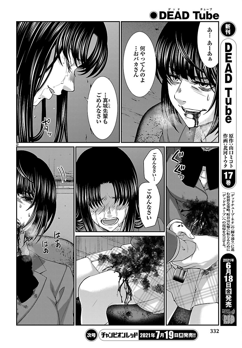 DEAD Tube ~デッドチューブ~ Chap 71 - Next Chap 72