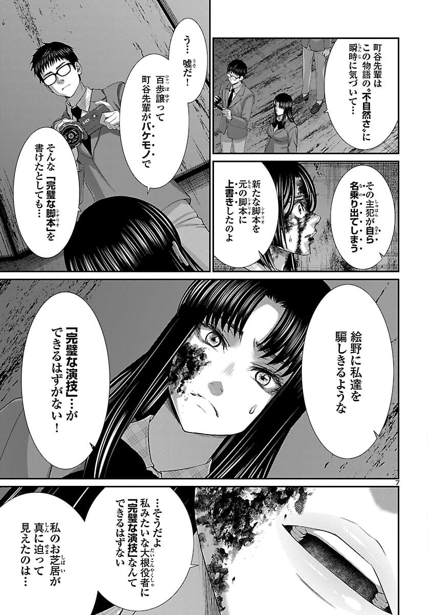 DEAD Tube ~デッドチューブ~ Chap 72 - Next Chap 73