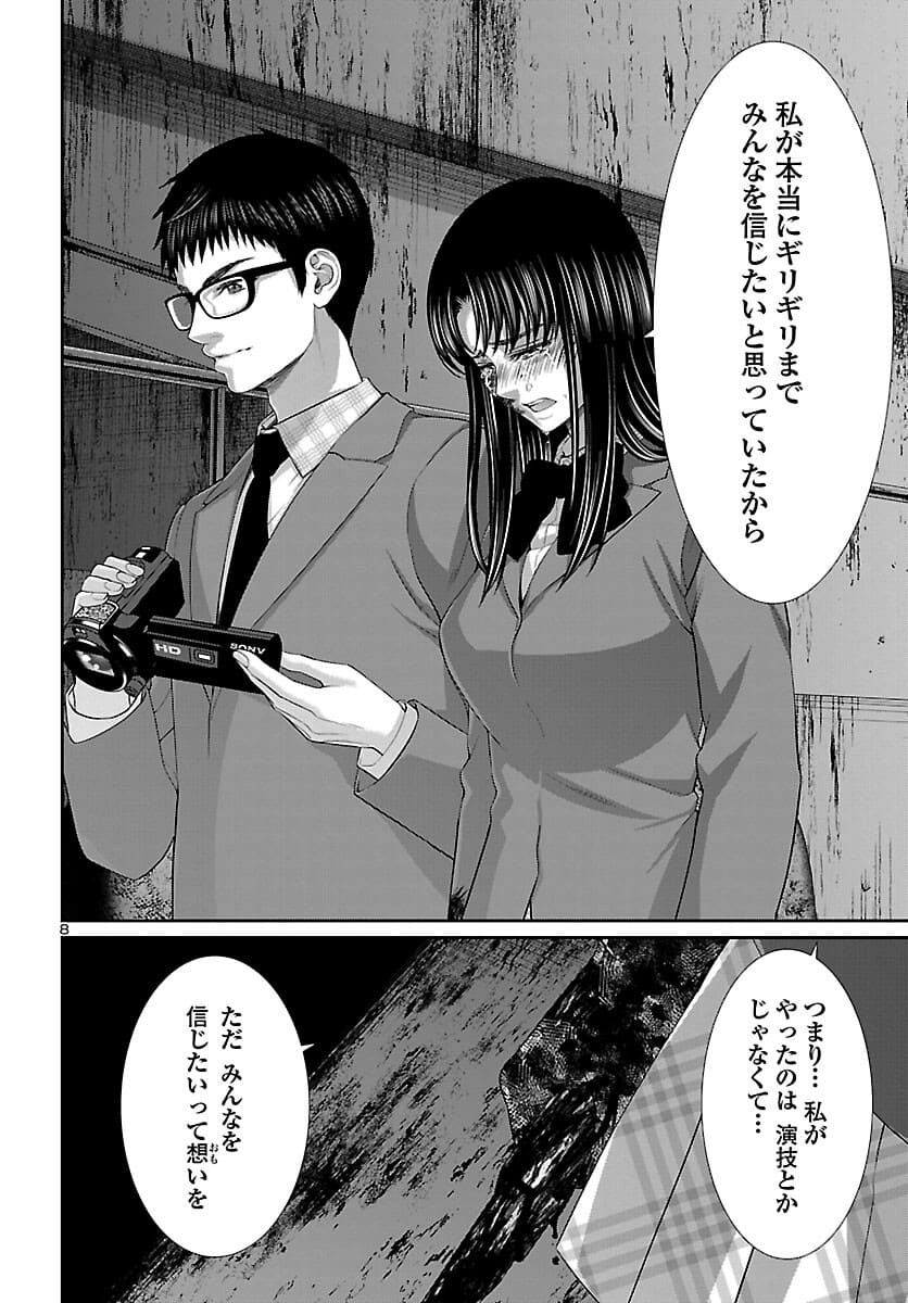 DEAD Tube ~デッドチューブ~ Chap 72 - Next Chap 73