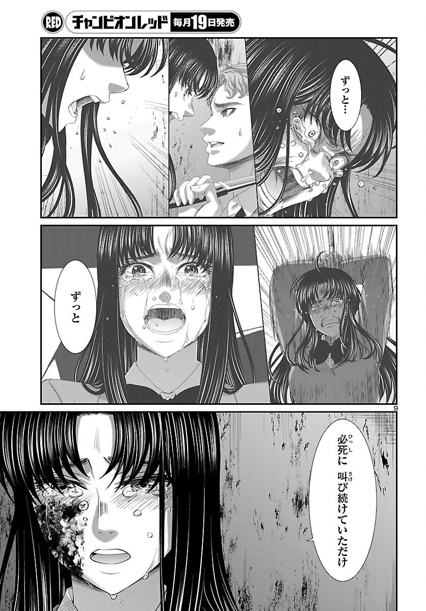 DEAD Tube ~デッドチューブ~ Chap 72 - Next Chap 73