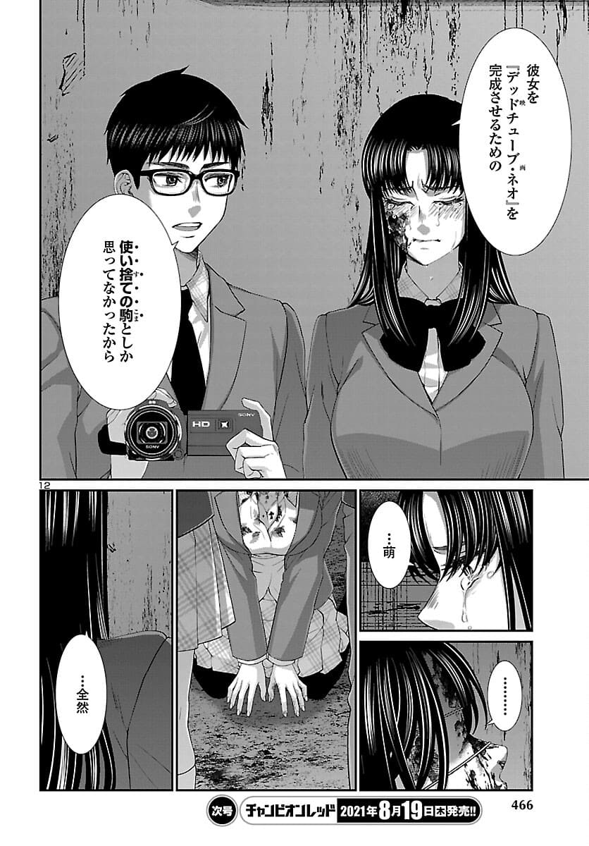 DEAD Tube ~デッドチューブ~ Chap 72 - Next Chap 73