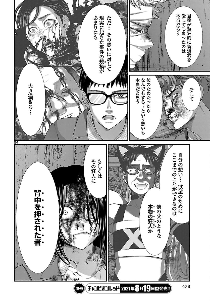 DEAD Tube ~デッドチューブ~ Chap 72 - Next Chap 73