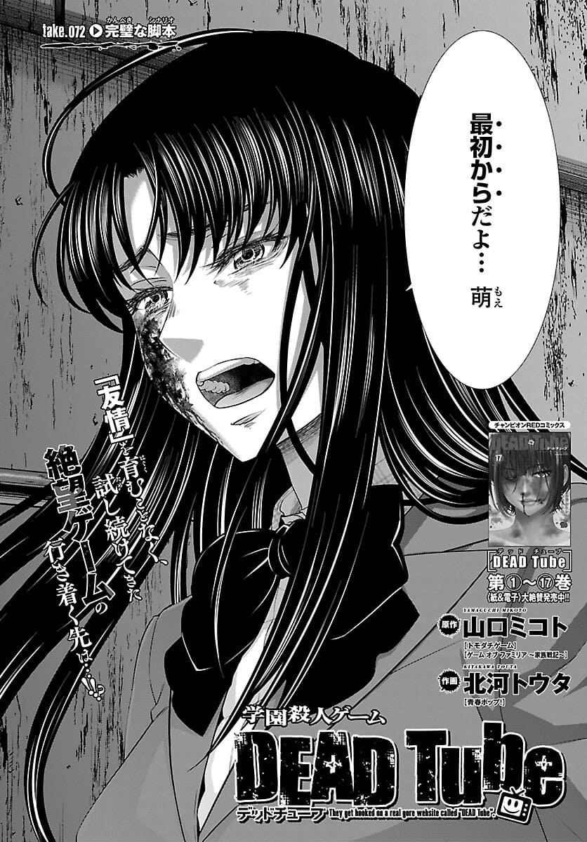 DEAD Tube ~デッドチューブ~ Chap 72 - Next Chap 73