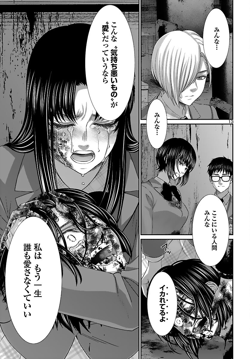 DEAD Tube ~デッドチューブ~ Chap 74 - Next Chap 75