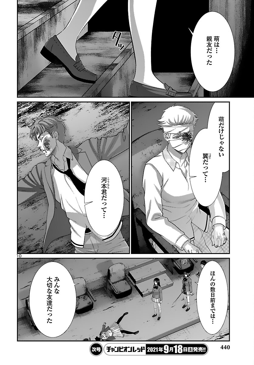 DEAD Tube ~デッドチューブ~ Chap 74 - Next Chap 75