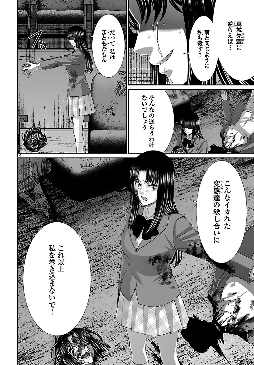 DEAD Tube ~デッドチューブ~ Chap 74 - Next Chap 75