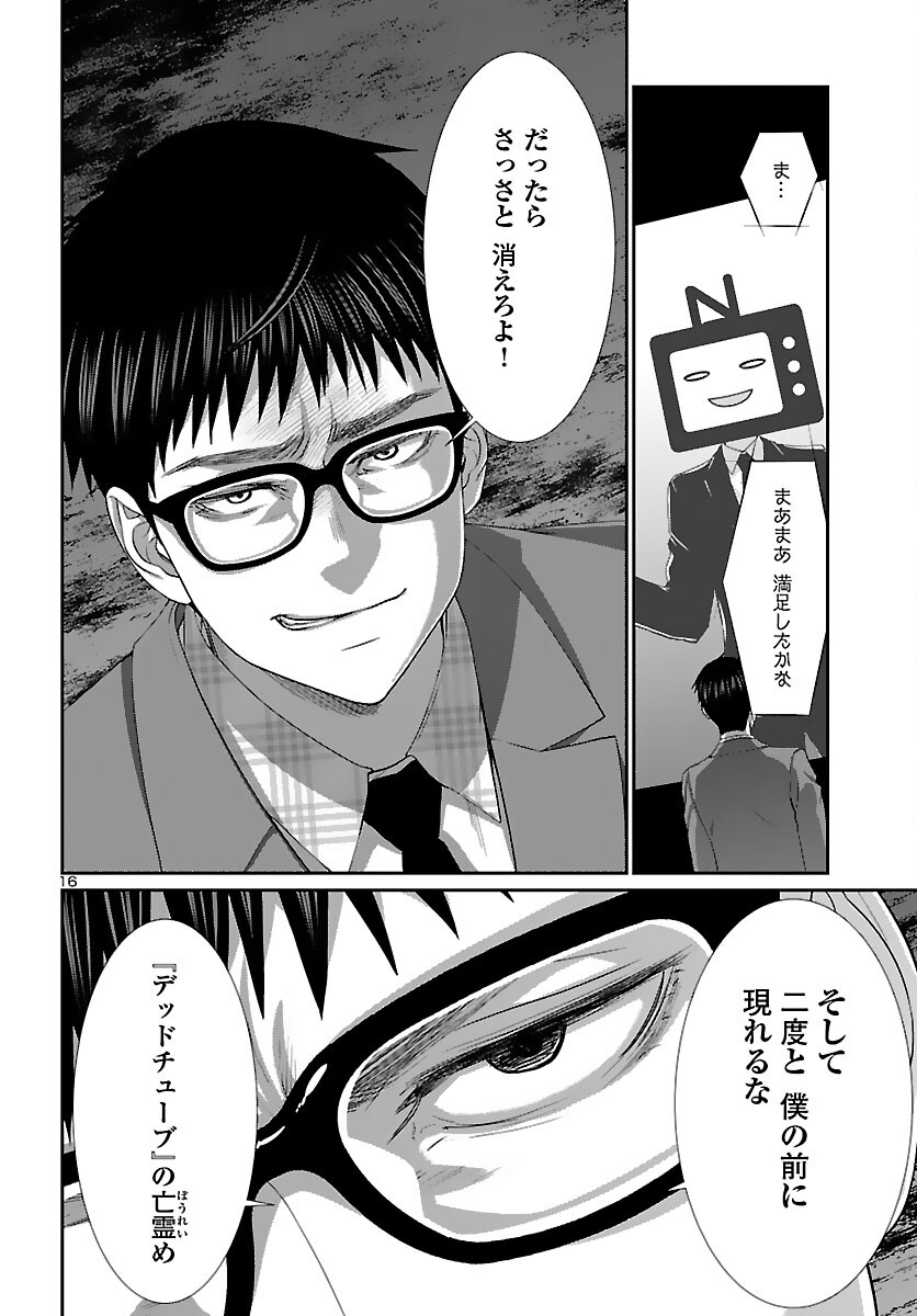 DEAD Tube ~デッドチューブ~ Chap 74 - Next Chap 75