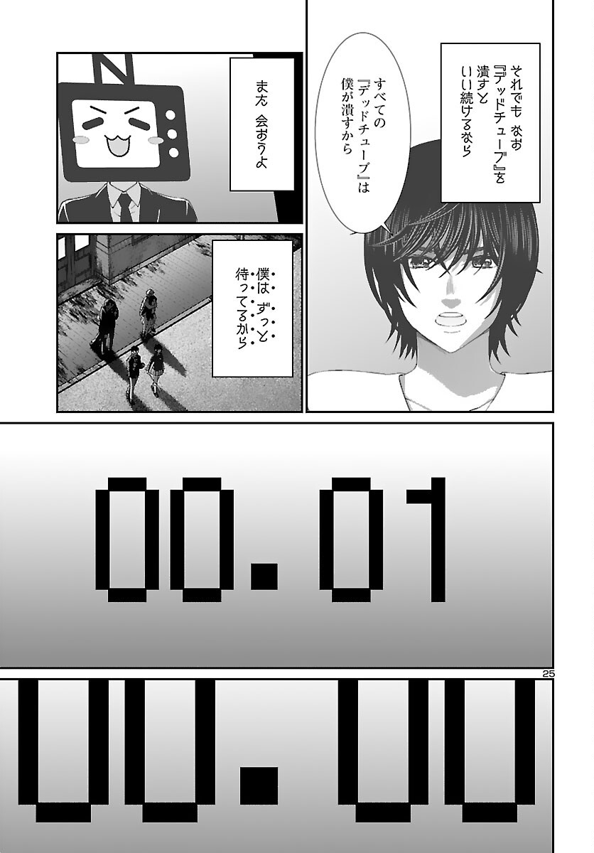 DEAD Tube ~デッドチューブ~ Chap 74 - Next Chap 75