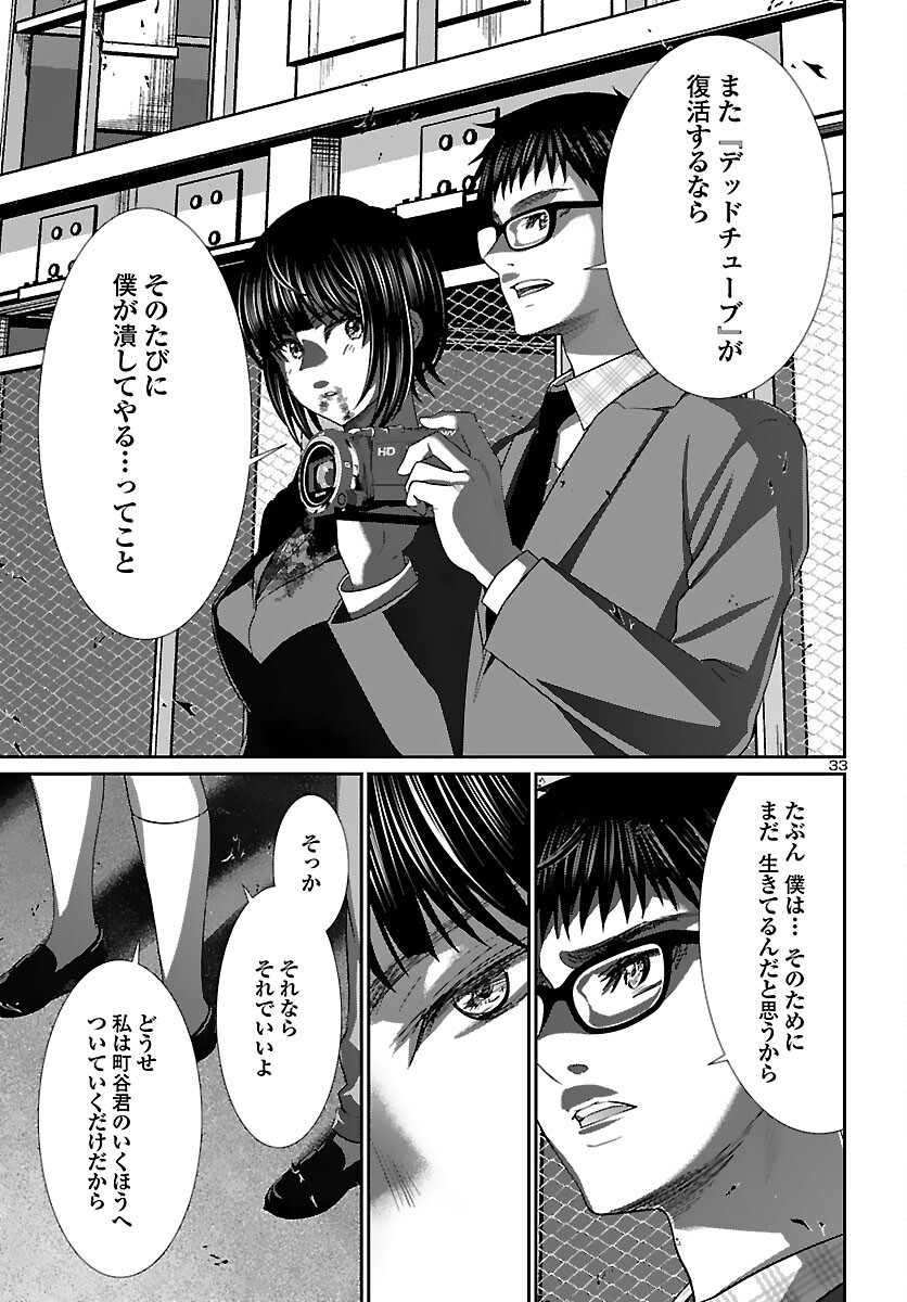 DEAD Tube ~デッドチューブ~ Chap 74 - Next Chap 75