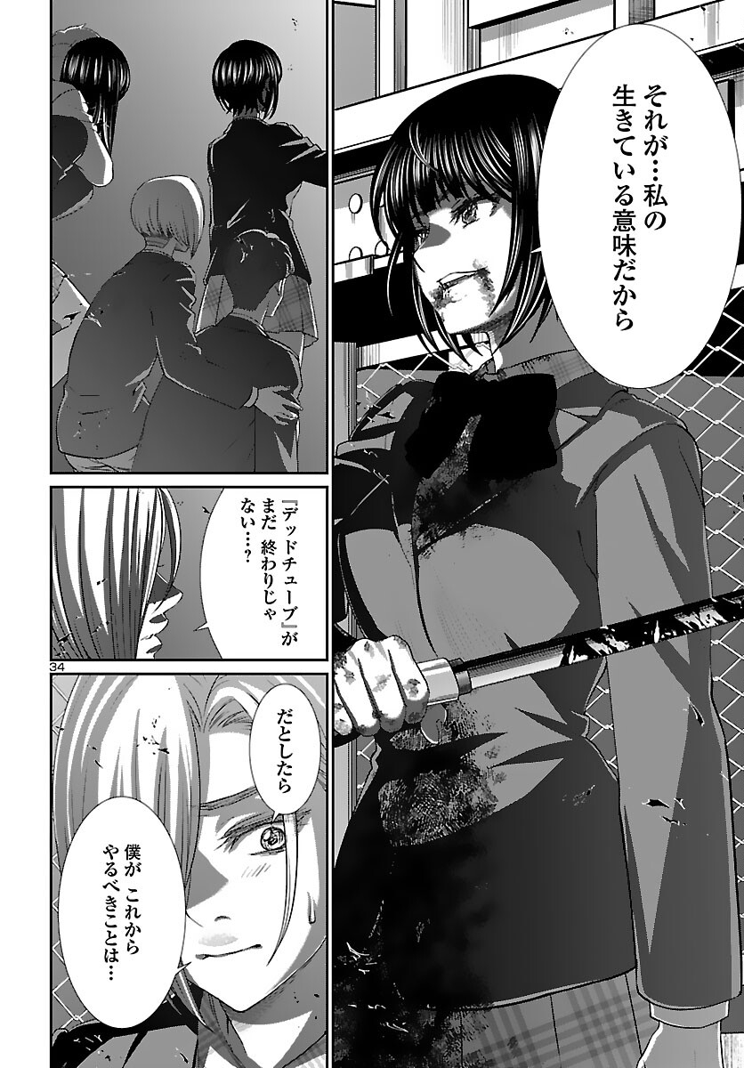 DEAD Tube ~デッドチューブ~ Chap 74 - Next Chap 75