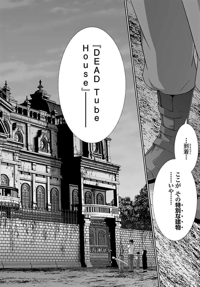 DEAD Tube ~デッドチューブ~ Chap 74.2 - Next Chap 75.2