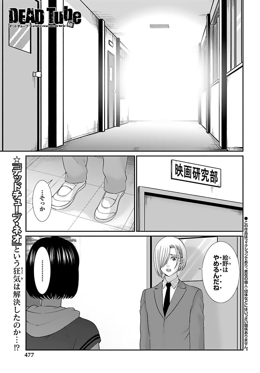 DEAD Tube ~デッドチューブ~ Chap 74.2 - Next Chap 75.2