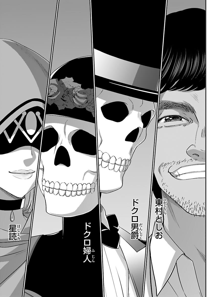 DEAD Tube ~デッドチューブ~ Chap 74.2 - Next Chap 75.2