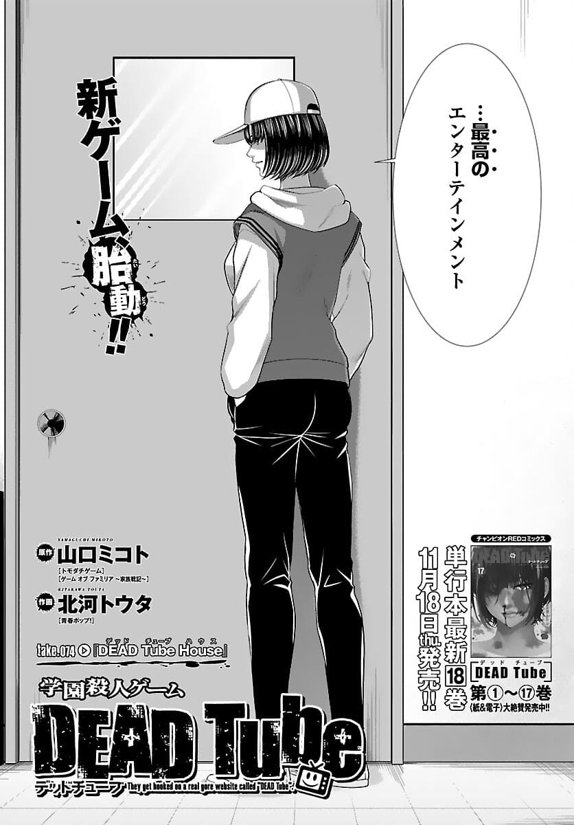 DEAD Tube ~デッドチューブ~ Chap 74.2 - Next Chap 75.2