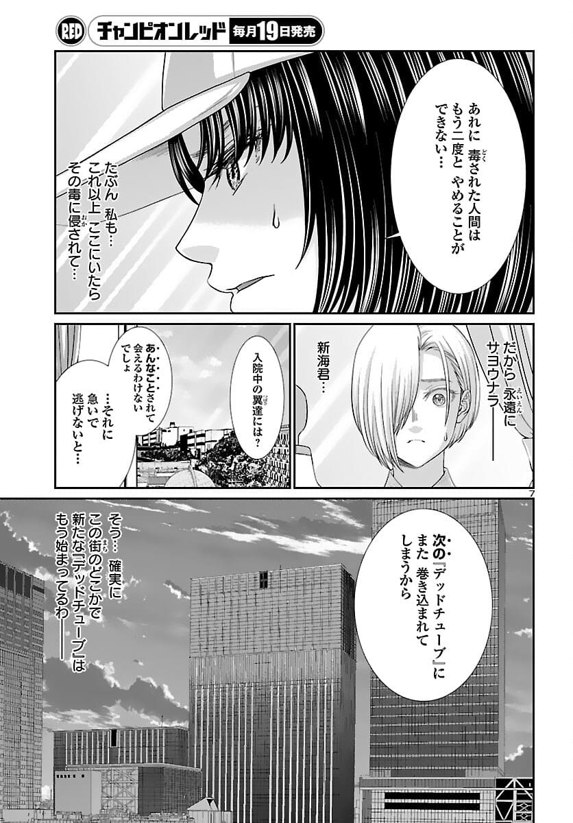 DEAD Tube ~デッドチューブ~ Chap 74.2 - Next Chap 75.2