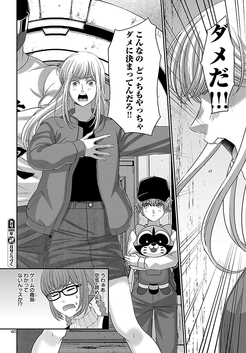 DEAD Tube ~デッドチューブ~ Chap 75 - Next Chap 76