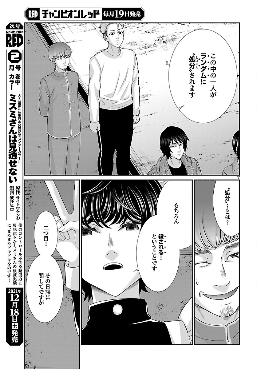 DEAD Tube ~デッドチューブ~ Chap 75 - Next Chap 76