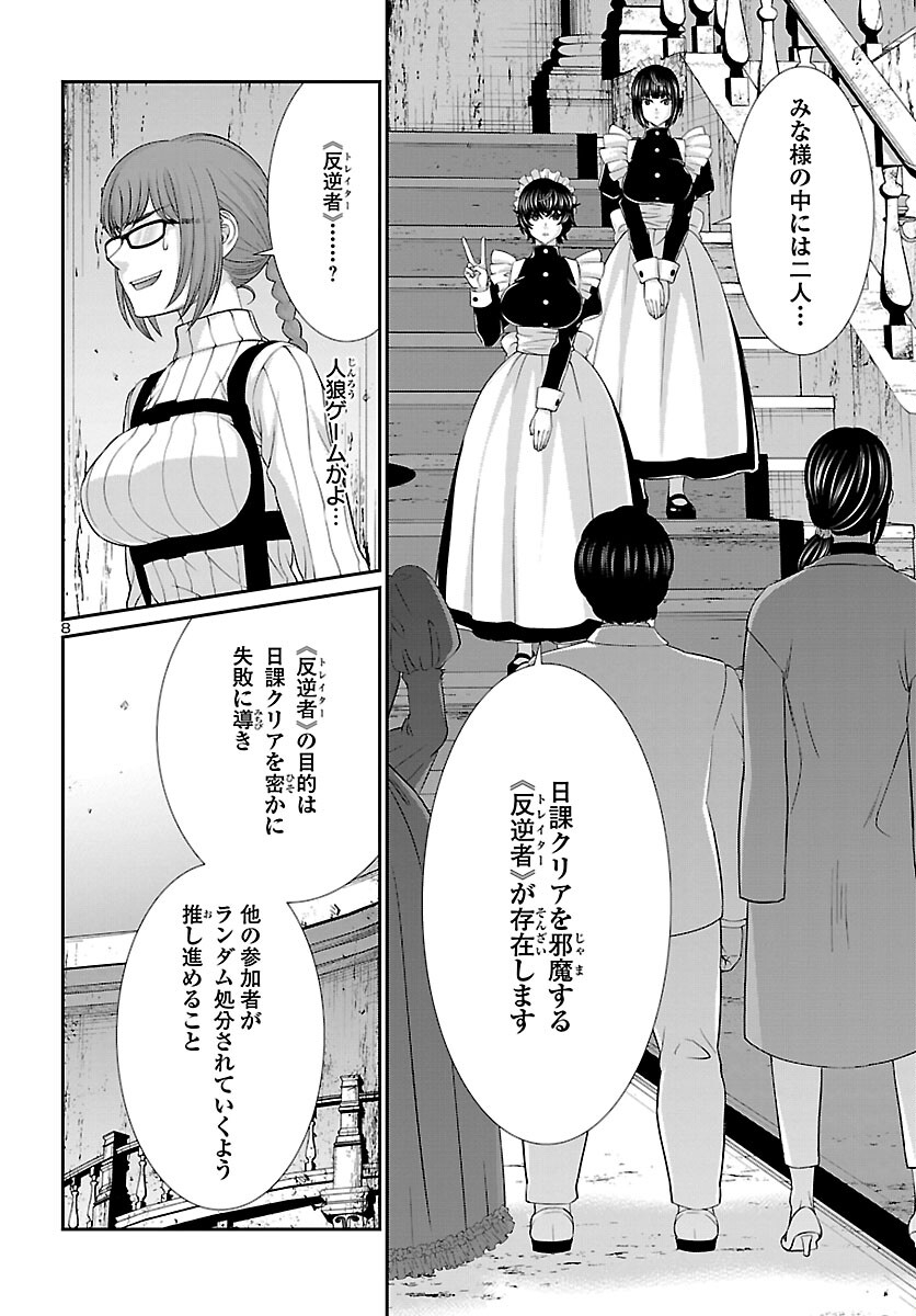 DEAD Tube ~デッドチューブ~ Chap 75 - Next Chap 76