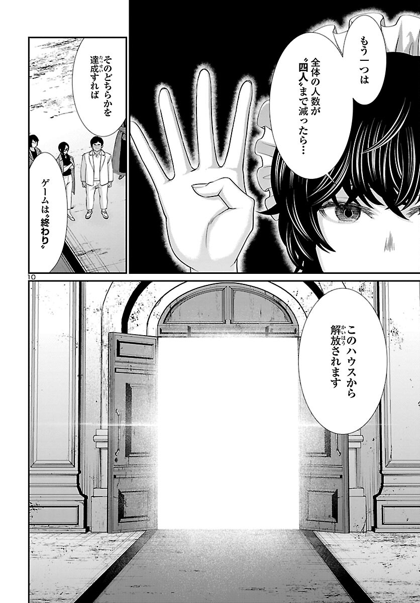 DEAD Tube ~デッドチューブ~ Chap 75 - Next Chap 76