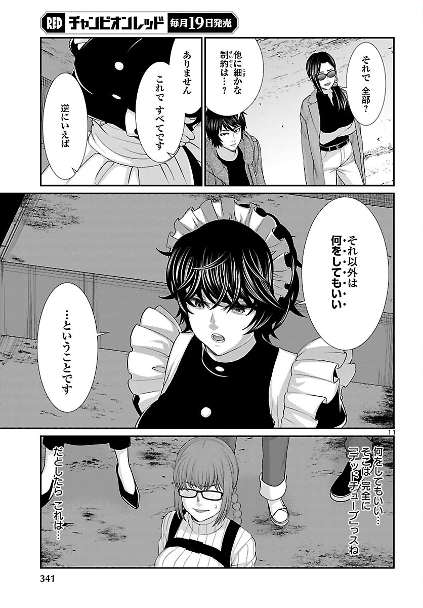 DEAD Tube ~デッドチューブ~ Chap 75 - Next Chap 76