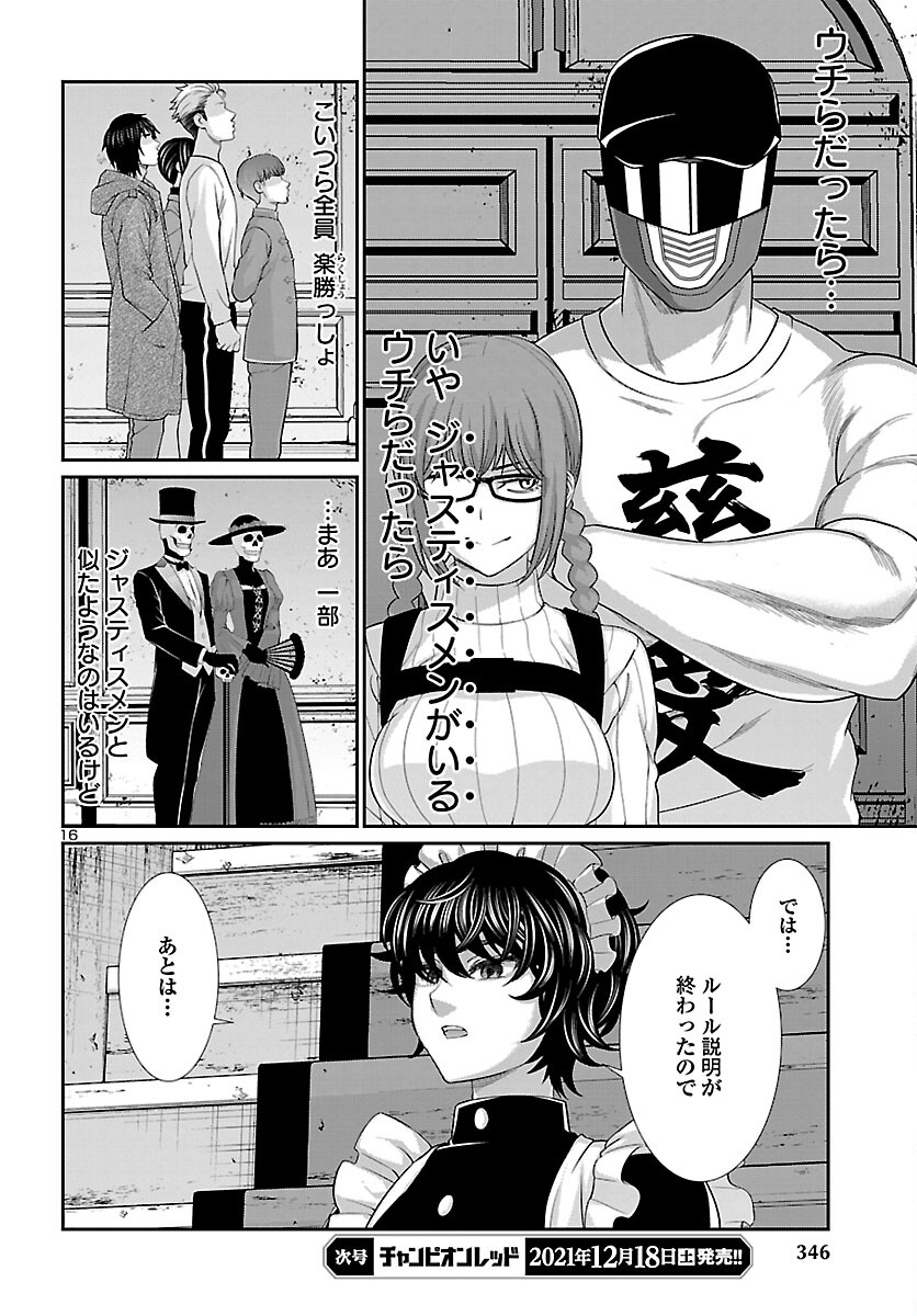 DEAD Tube ~デッドチューブ~ Chap 75 - Next Chap 76