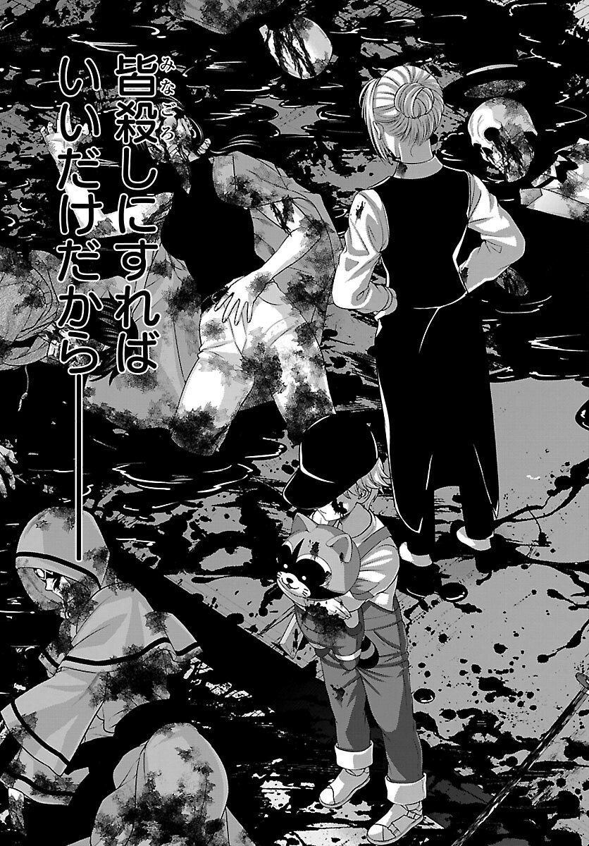 DEAD Tube ~デッドチューブ~ Chap 75 - Next Chap 76