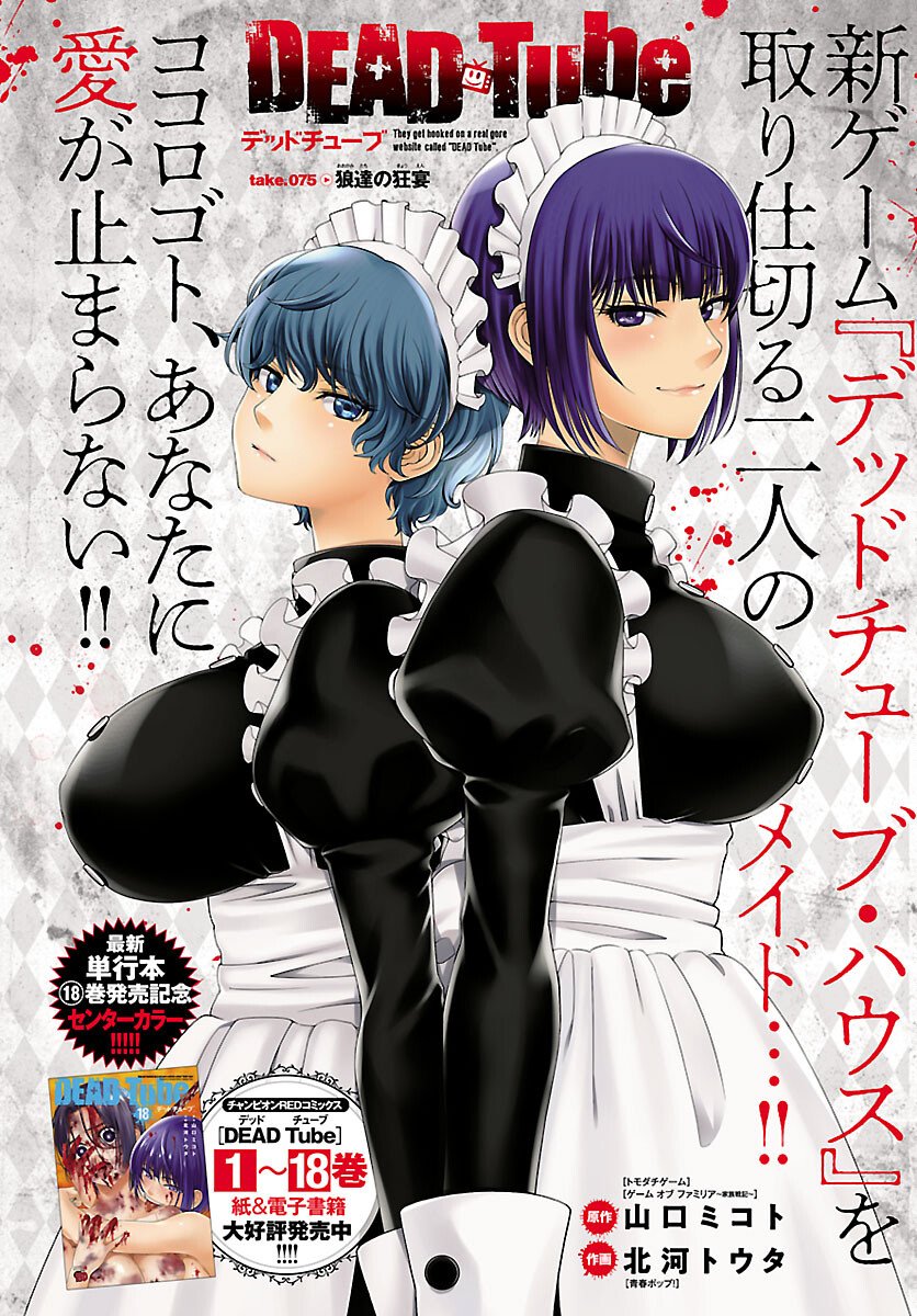 DEAD Tube ~デッドチューブ~ Chap 75 - Next Chap 76