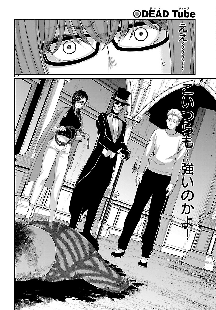 DEAD Tube ~デッドチューブ~ Chap 75 - Next Chap 76
