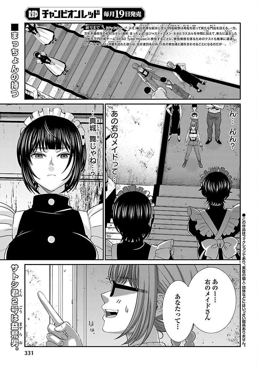 DEAD Tube ~デッドチューブ~ Chap 75 - Next Chap 76