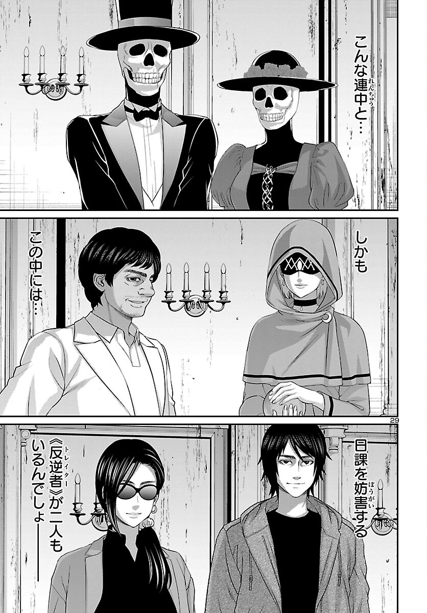 DEAD Tube ~デッドチューブ~ Chap 75 - Next Chap 76