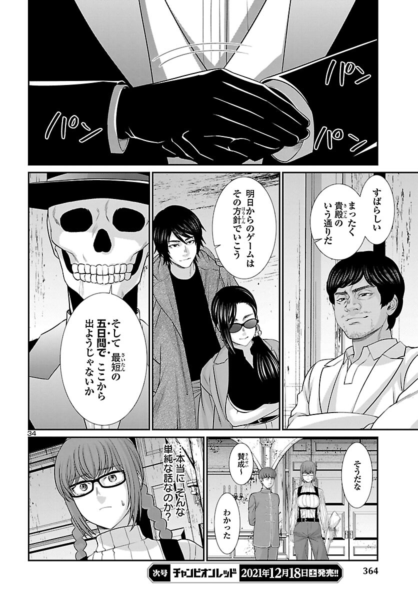 DEAD Tube ~デッドチューブ~ Chap 75 - Next Chap 76
