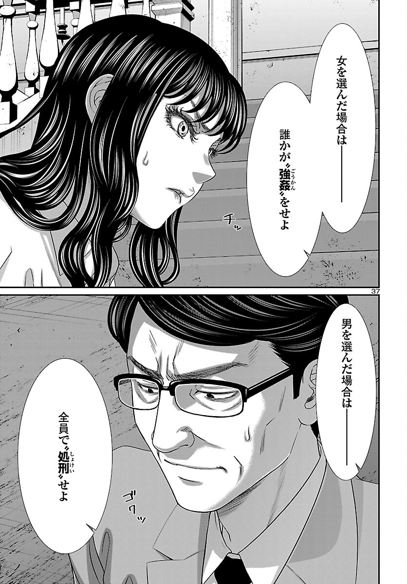 DEAD Tube ~デッドチューブ~ Chap 75 - Next Chap 76