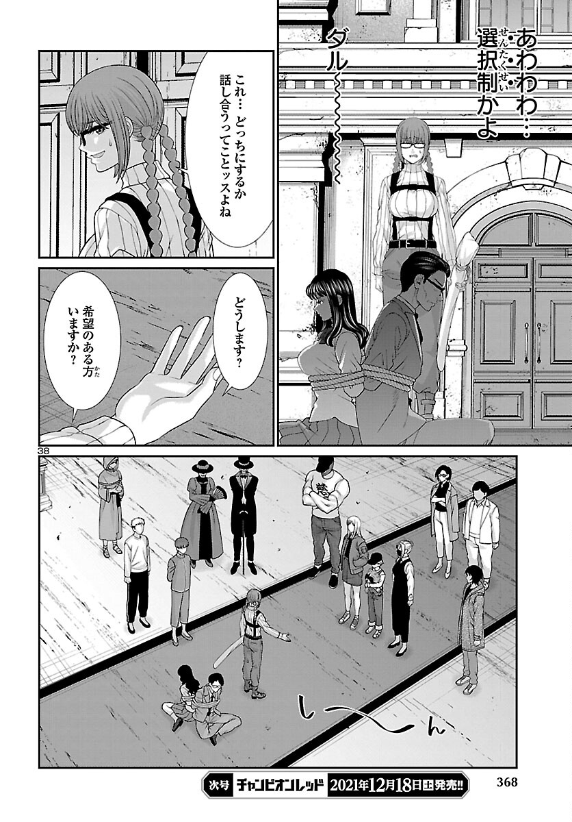 DEAD Tube ~デッドチューブ~ Chap 75 - Next Chap 76